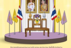การจัดกิจกรรมเฉลิมพระเกียรติ สมเด็จพระนางเจ้า พระบรมราชินี ... พารามิเตอร์รูปภาพ 3